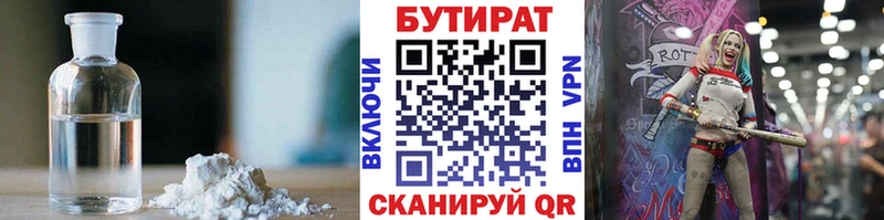 БУТИРАТ бутандиол  Ухта 